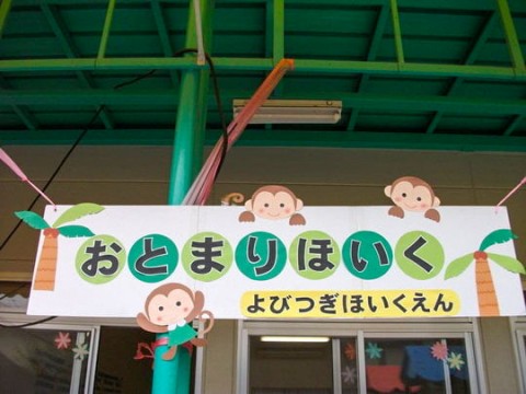 お泊り保育